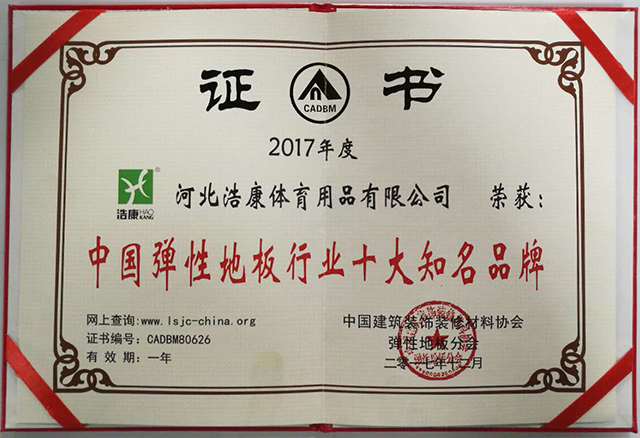 PA旗舰厅再次荣获弹性地板行业大奖