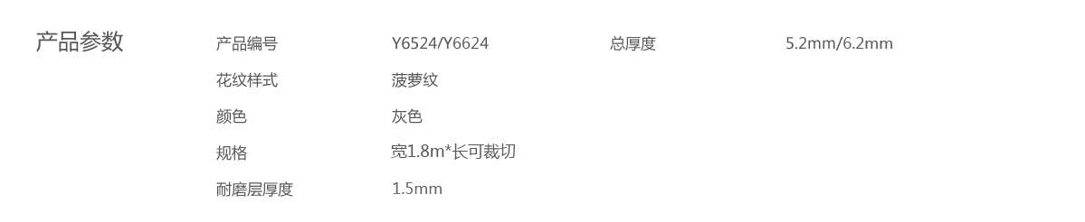 Y6灰产品规格参数.jpg Y6灰产品规格参数.jpg